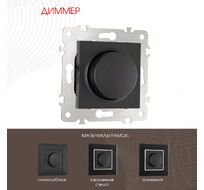 Диммер 500W Arte Milano 203.48-1.black