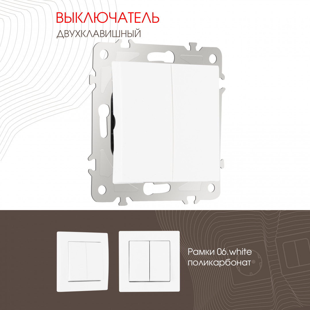 Выключатель двухклавишный 10AX 250V Arte Milano 206.30-2.white
