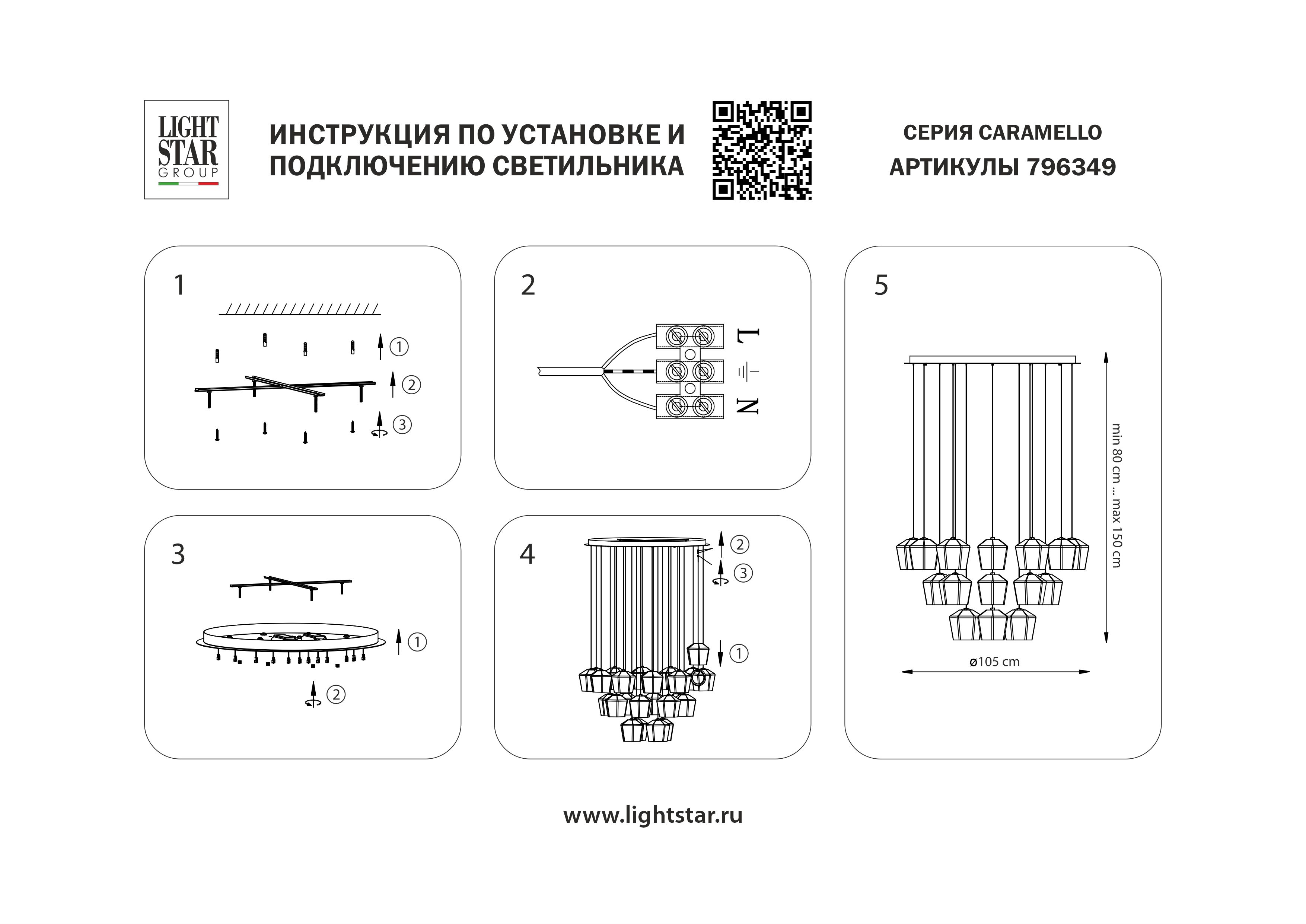 Подвесная люстра Lightstar Caramello 796349_LS
