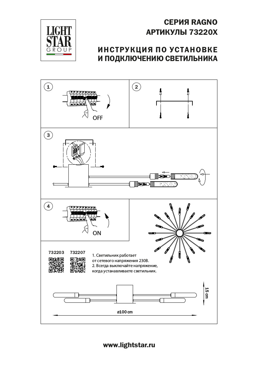 Потолочная люстра LightStar Ragno 732203_LS