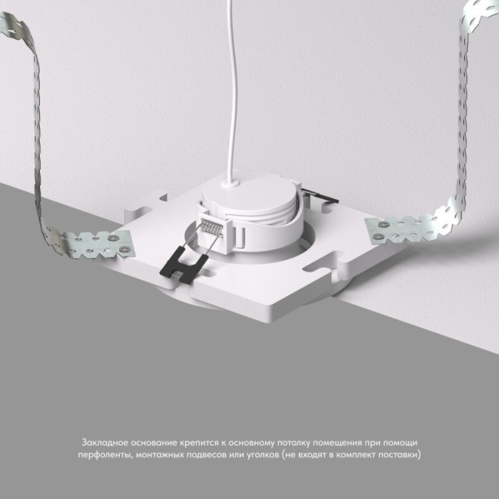 База встраиваемая для светильника в натяжной потолок Denkirs SCB DK3024-SCB