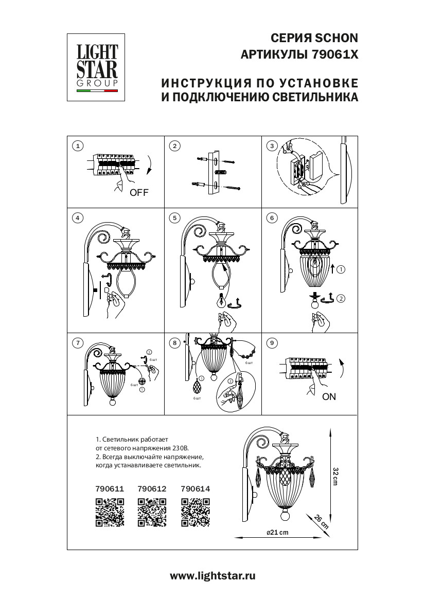Бра LightStar серия Schon 790611_LS