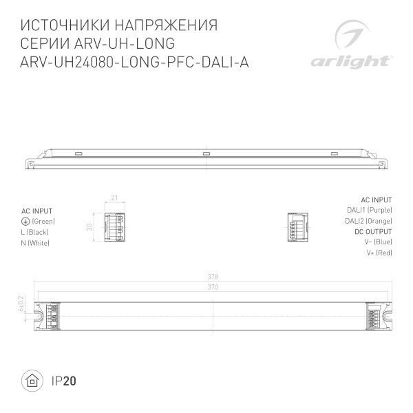 Блок питания для светодиодной ленты Arlight ARV 028357(1)_ARL