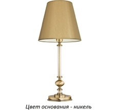 Настольная лампа Kutek ROS-LG-1(N/A)