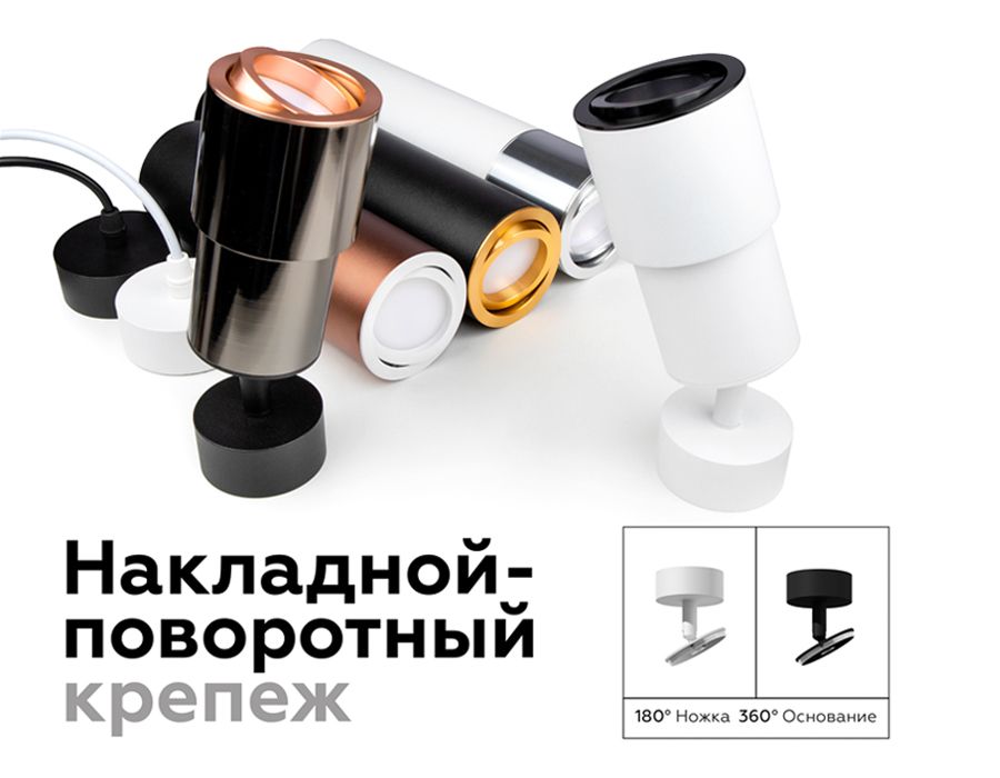 Корпус светильника накладной для насадок DIY SPOT C7404_AMB