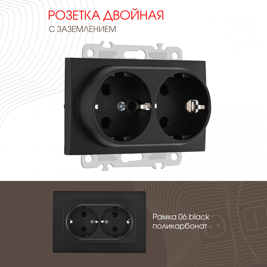 Розетка двойная с заземлением 16A 250V Arte Milano 206.40-2.black