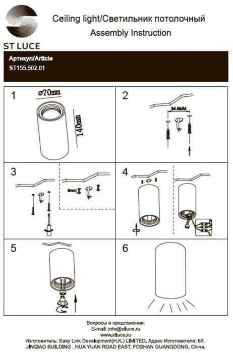 Накладной светильник ST Luce High-tech ST155.502.01