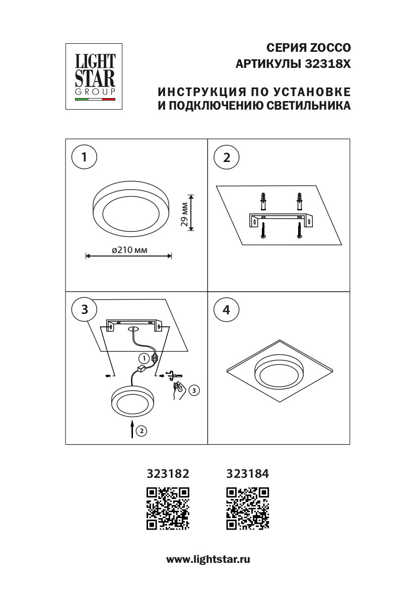 Настенно-потолочный светильник LightStar Zocco 323184_LS