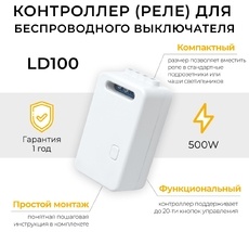 Радиочастотный контроллер SMART LD100 41131 Feron 41131_FR