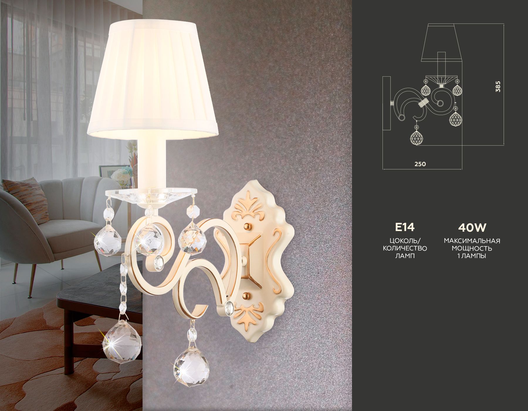 Бра Ambrella light с абажуром и хрусталем Traditional TR4562_AMB