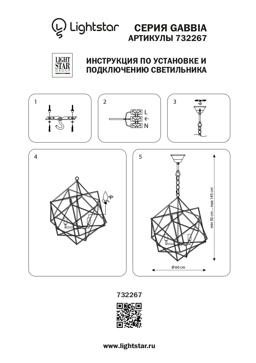 Подвесная люстра LightStar GABBIA 732267_LS