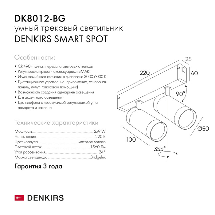 Светильник трековый Denkirs Smart DK8012-BG