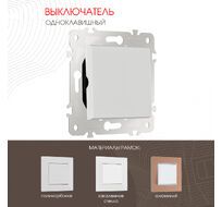 Выключатель одноклавишный 10AX 250V Arte Milano 203.30-1.white