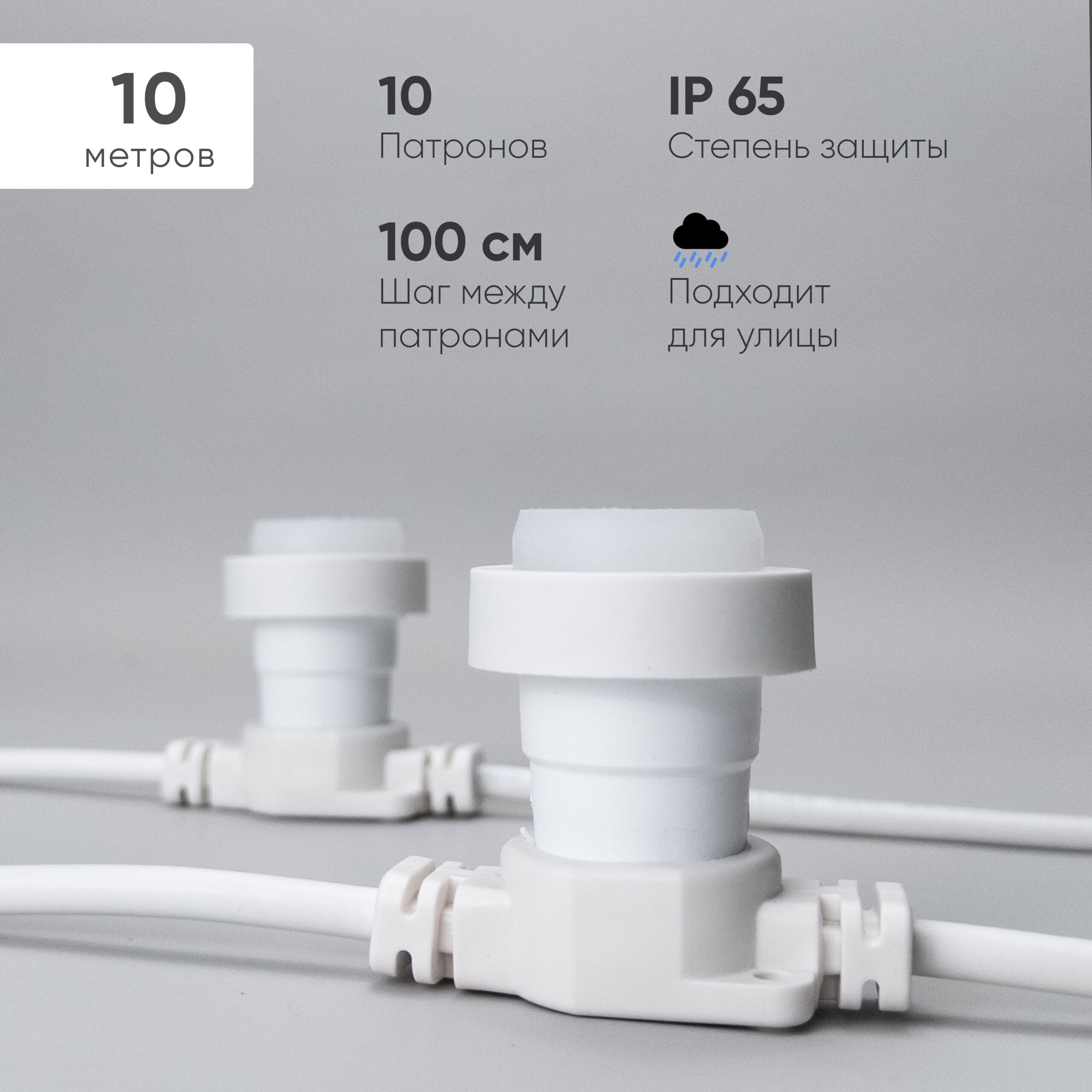 Белт-Лайт LTC 10м, Провод Белый Каучук, Шаг 100 см, 10 Патронов, IP65 LTC BL10m/10L-8 BL10m/10L-8
