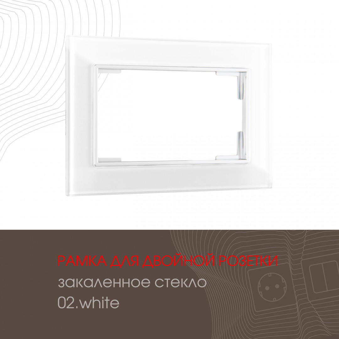 Рамка из закаленного стекла для двойной розетки Arte Milano 503.02-double.white