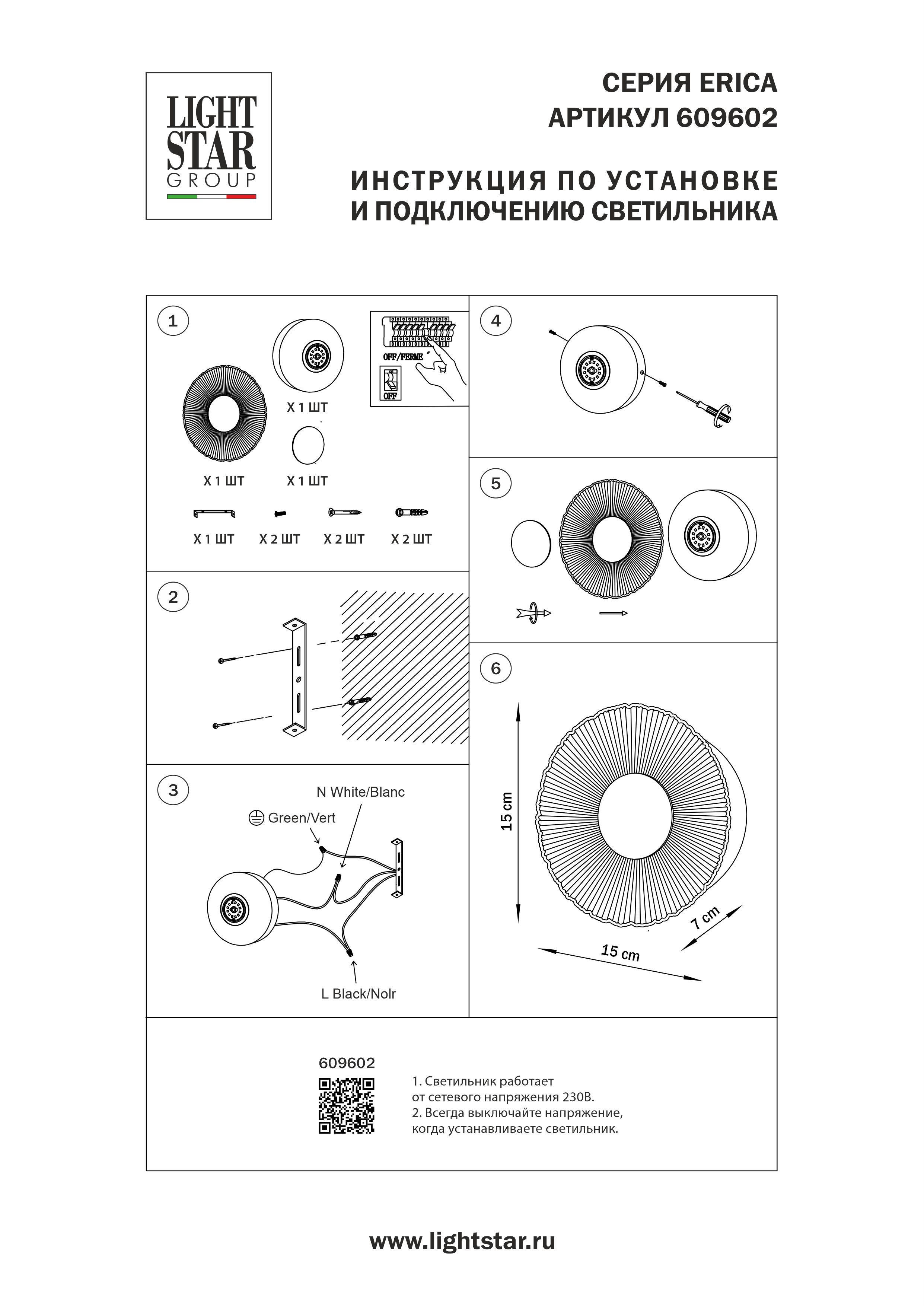 Настенный светильник Lightstrar Erica 609602_LS