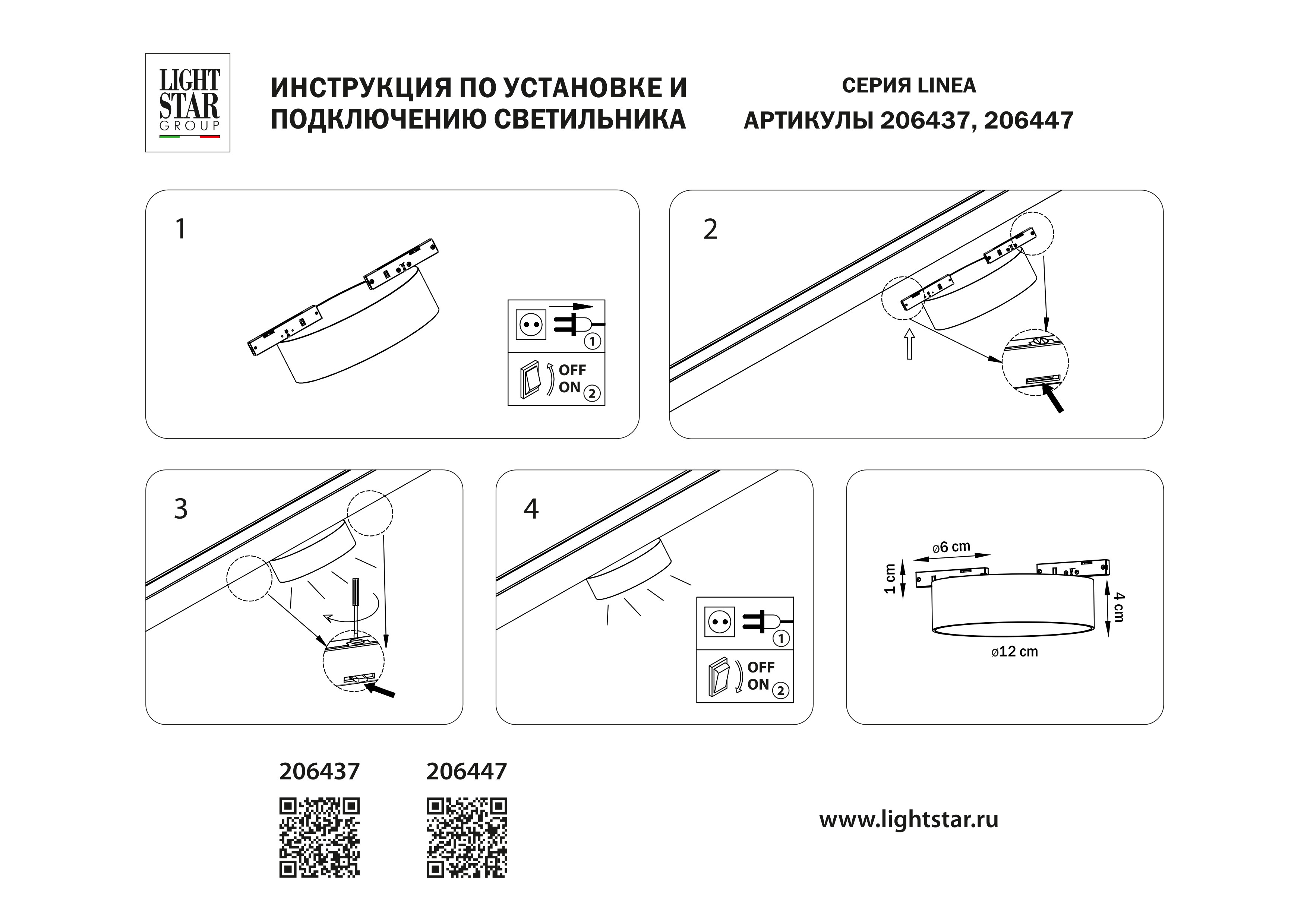 Трековый светильник однофазный LINEA Lightstar 206447_LS