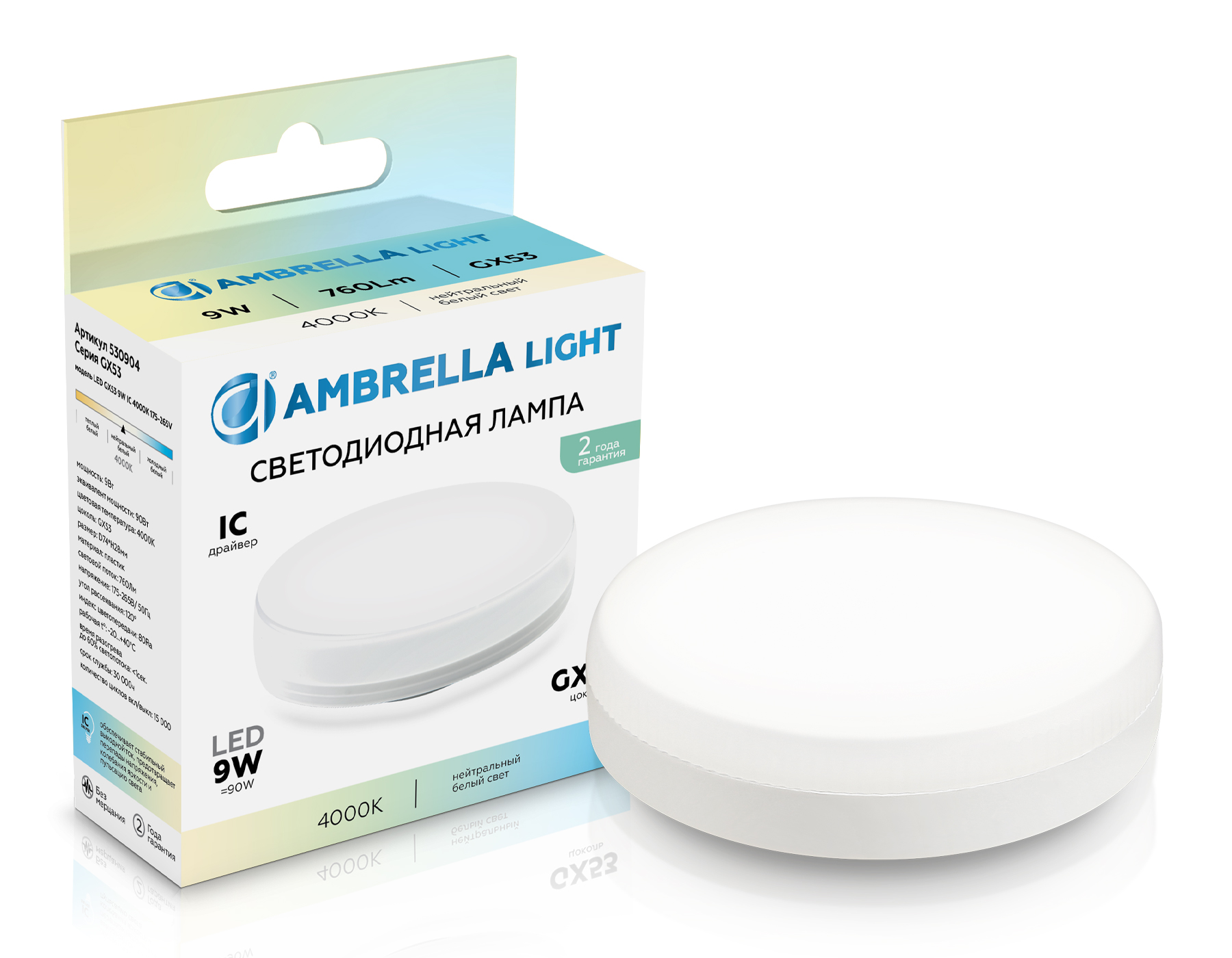 Светодиодная лампа Ambrella Light GX53 9W 4000K 530904_AMB