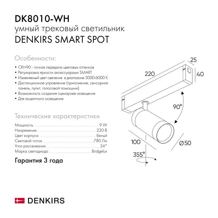 Светильник на шине однофазный Denkirs DK8010-WH