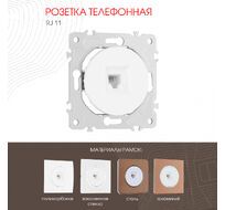 Розетка телефонная RJ11 Arte Milano 202.51-1.white