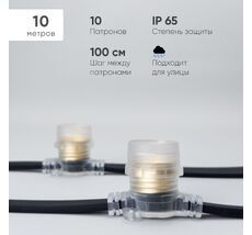 Белт-Лайт 10м, Провод Черный Каучук, Шаг 100 см, 10 Прозрачных Патронов, IP65 LTC BL10m/10L-1-P