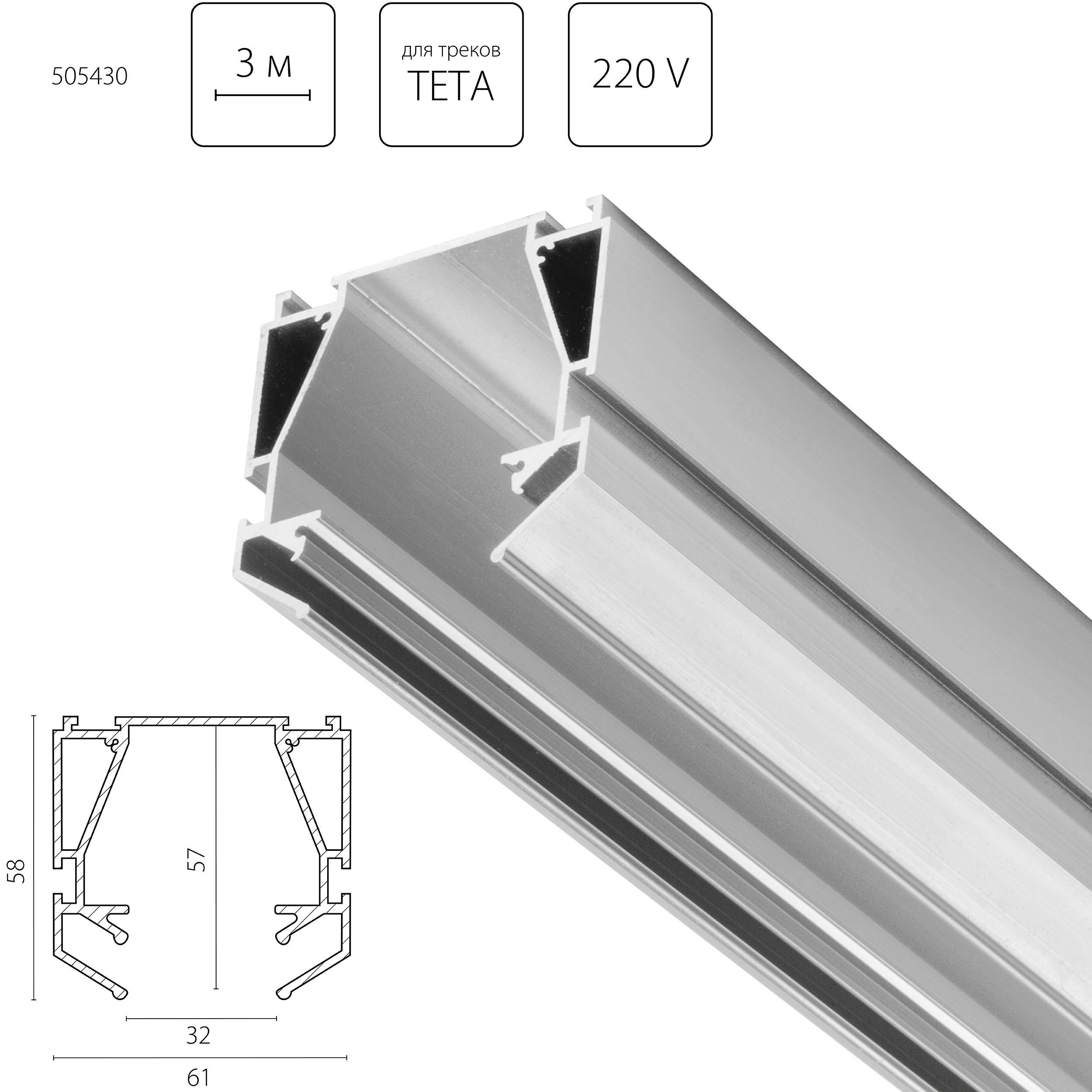 Профиль алюминиевый в натяжной потолок Lightstrar Teta 505430_LS