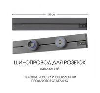 Шинопровод накладной Arte Milano track-sockets 392305TO/50 Grey