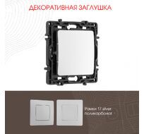 Декоративная заглушка Arte Milano 217.50-1.silver