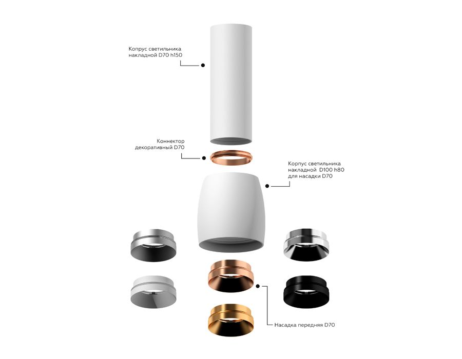 Корпус светильника накладной для насадок D60/DIY SPOT C1122_AMB