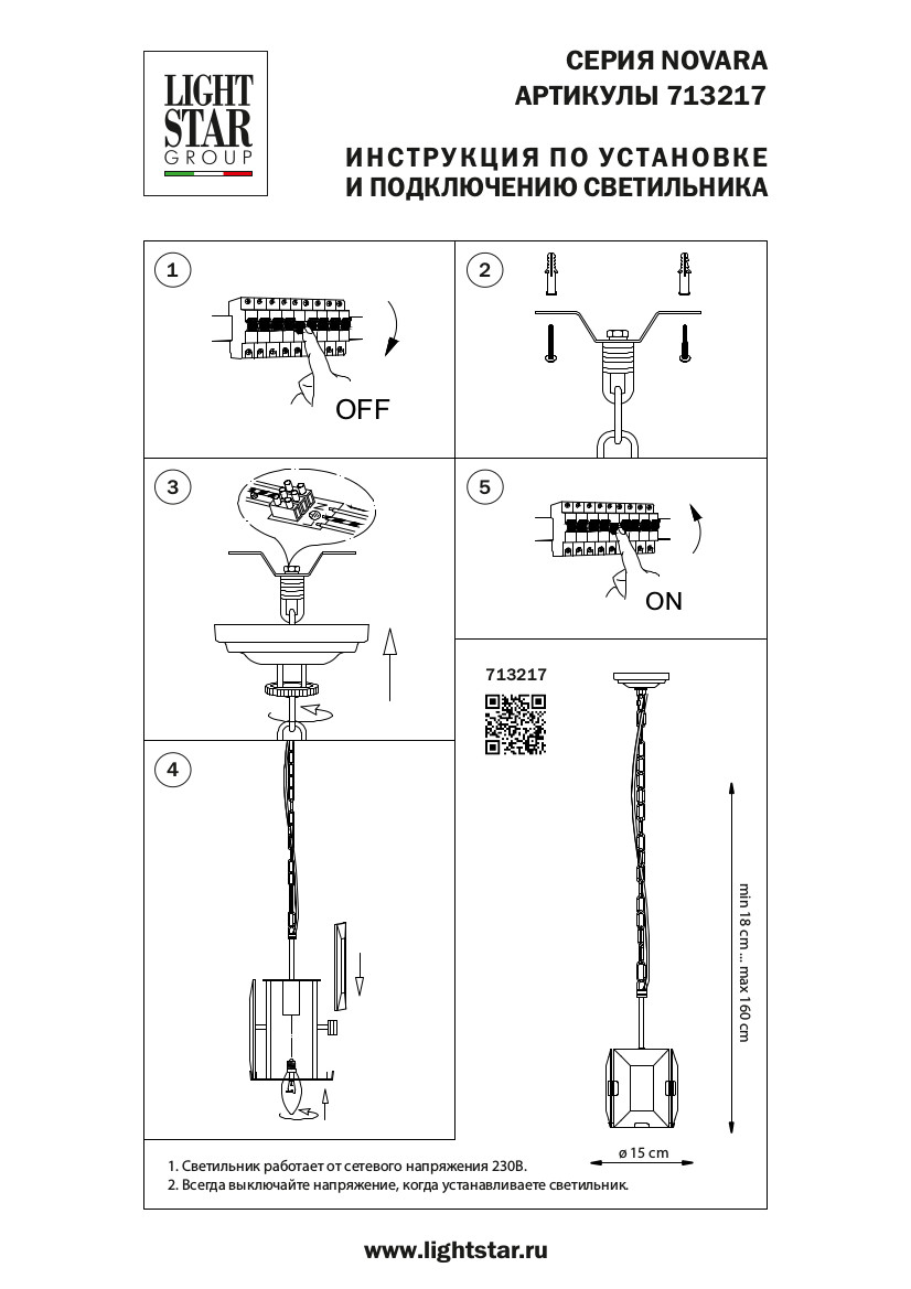 Подвесной светильник LightStar Novara 713217_LS