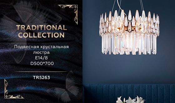 Подвесная люстра Ambrella light хрустальная TR TR5263_AMB