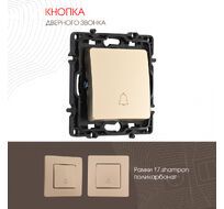 Кнопка дверного звонка 10A 250V Arte Milano 217.36-1.shampan