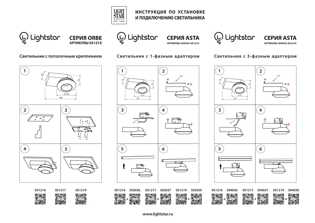 Трековое крепление ASTA с 3-фазным адаптером к 05121x 594036_LS