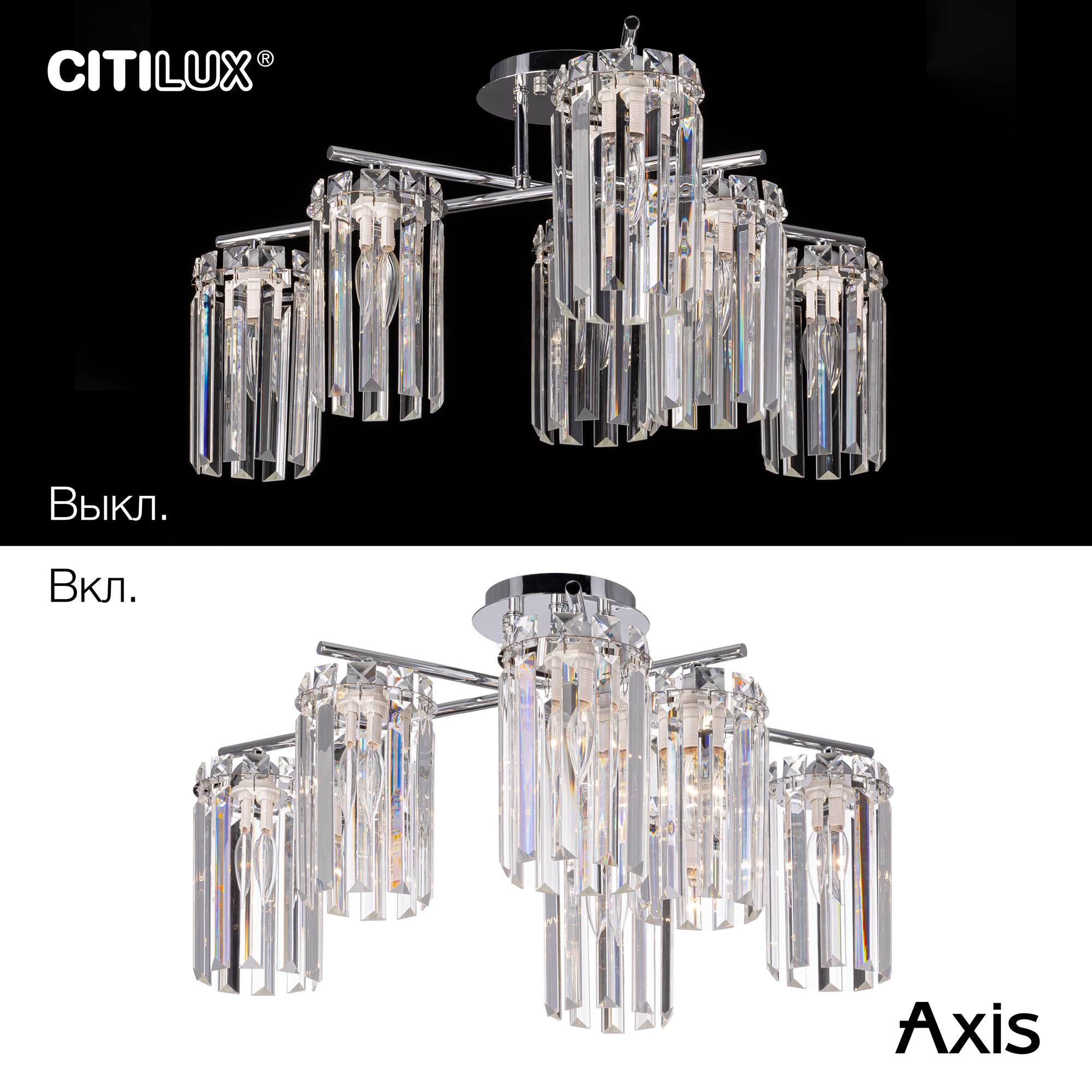 Потолочная люстра Citilux AXIS CL313261