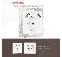Розетка с заземлением шторками + 2 USB 16A 250V USB DC 5V 2.1A Arte Milano 206.47-1.white