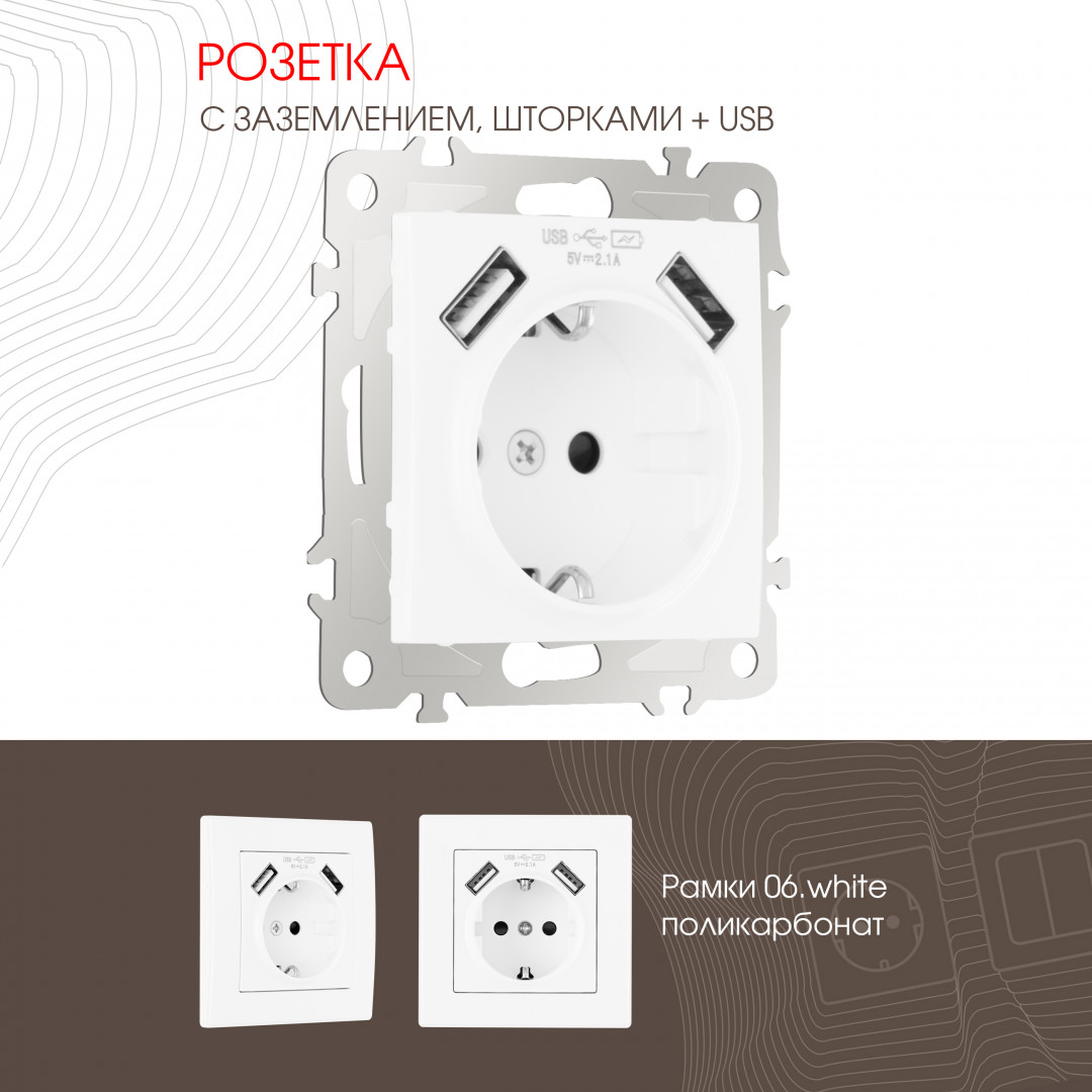 Розетка с заземлением шторками + 2 USB 16A 250V USB DC 5V 2.1A Arte Milano 206.47-1.white