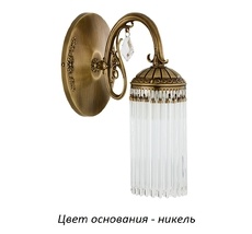 Бра Kutek FIO-K-1(N)