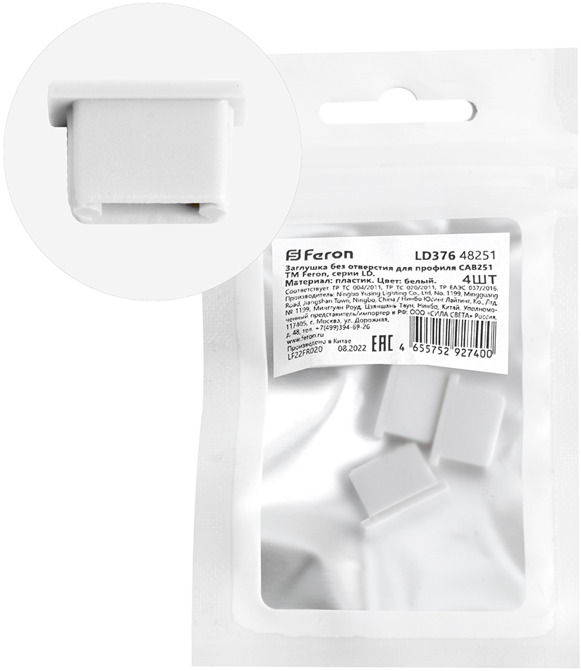 Заглушка без отверстия для профиля CAB251, LD376 Feron 48251_FR