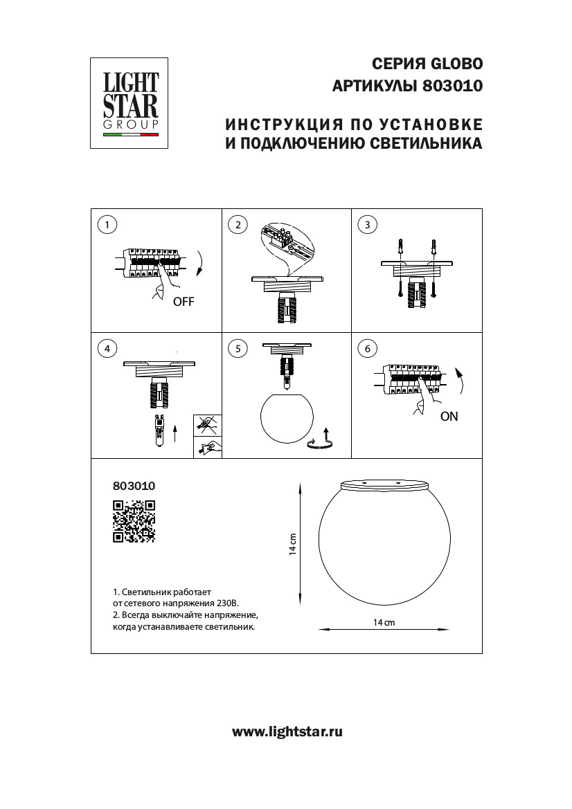 Настенно-потолочный светильник LightStar Globo 803010_LS
