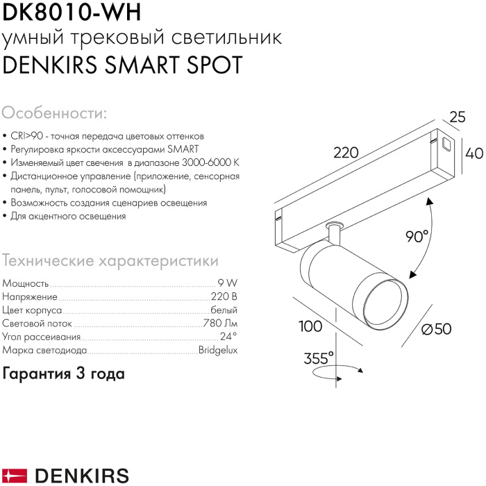 Светильник на шине однофазный Denkirs DK8010-WH