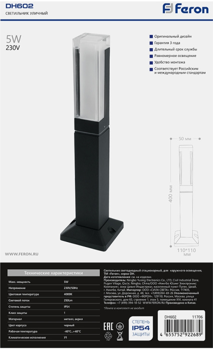Уличный наземный светильник IP54 светодиодный Feron 11706_FR