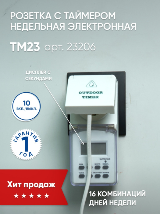 Розетка с таймером TM23/61926 23206 Feron 23206_FR