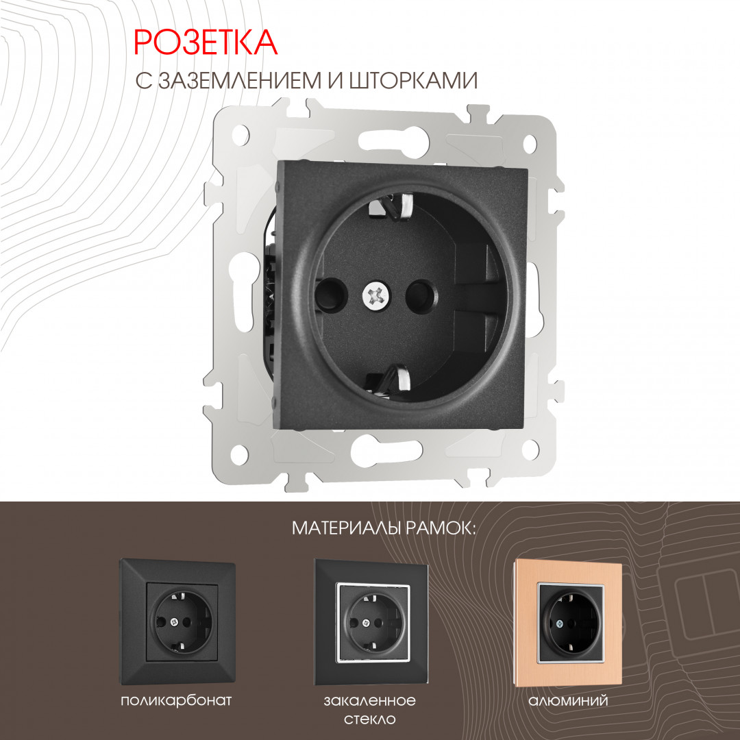 Розетка с заземлением и шторками 16A 250V Arte Milano 203.40-1.black