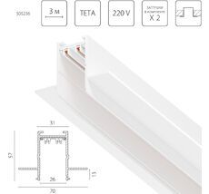Шинопровод однофазный встраиваемый 220V 3 метра Teta Pro Lightstar 505236_LS