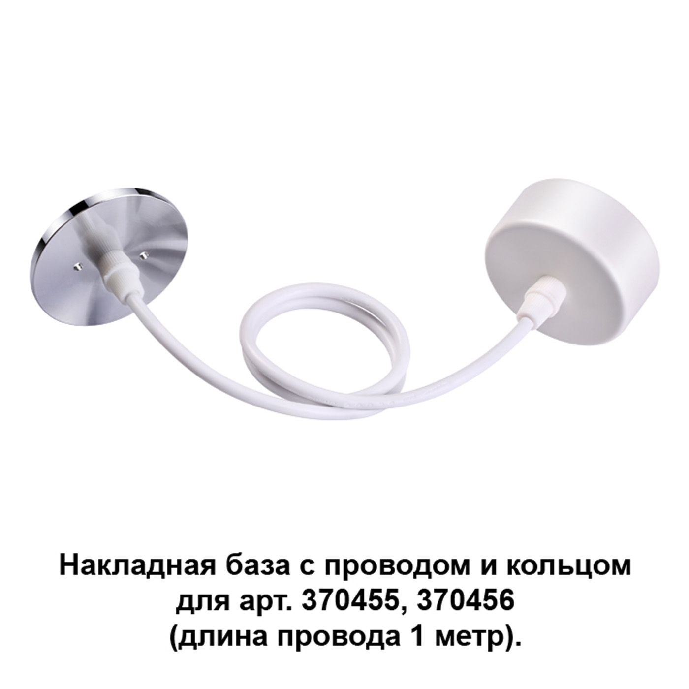 

Крепления Novotech, 370631