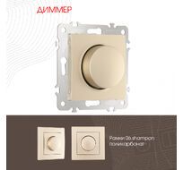 Диммер 500W Arte Milano 206.48-1.shampan