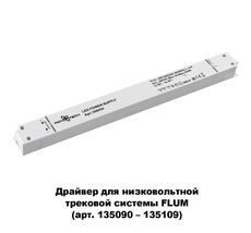Драйвер FLUM 358454