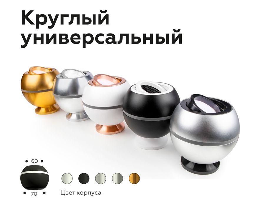 Корпус светильника накладной для насадок с LED подсветкой DIY SPOT C1104_AMB