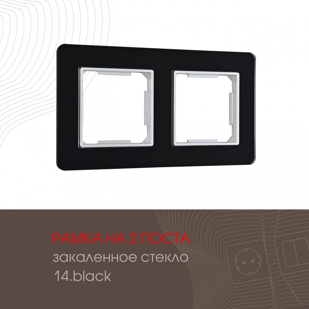 Рамка из закаленного стекла на 2 поста Arte Milano 503.14-2.black