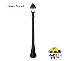 Фонарный столб SABA K22.158.000.WXF1R